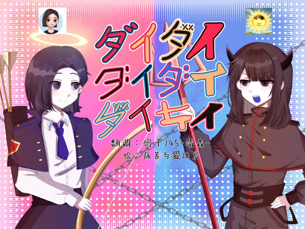 豆包＆秋枫HAPE--ダイダイダイダイダイキライ--【UTAUカバー】
