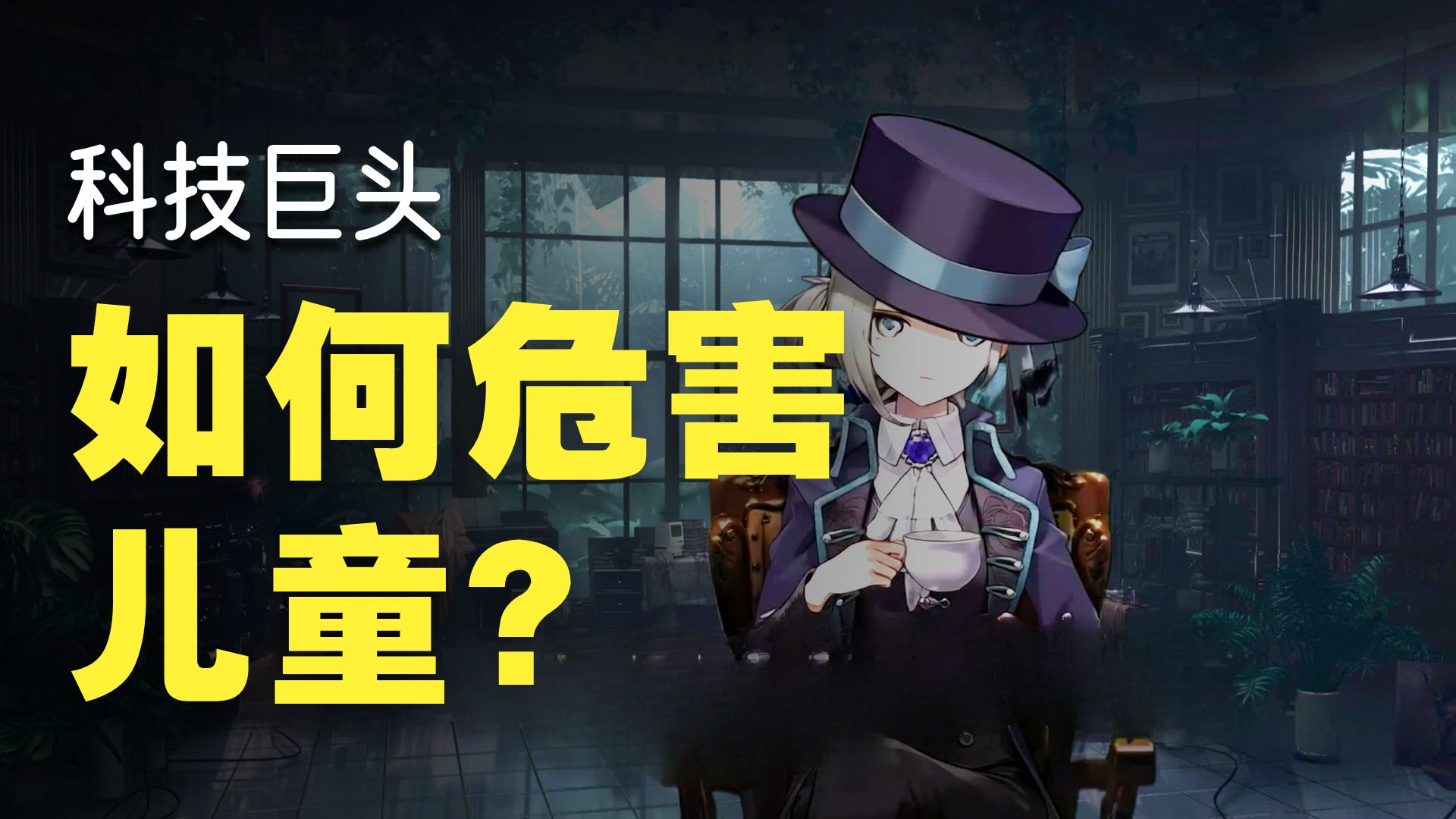 外刊英音朗读 | 家长需要后援来保护上网的孩子——参议院给