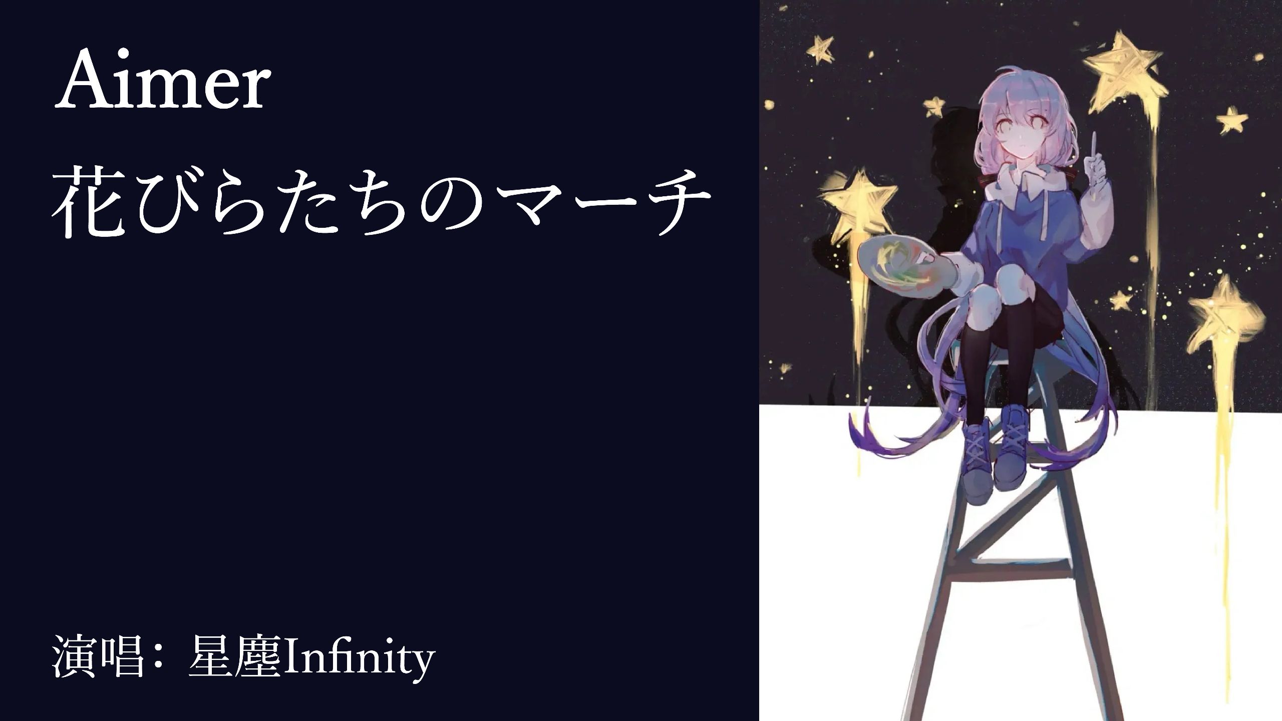 [Hi-Res]【星尘Infinity】花びらたちのマーチ【Synthesizer 