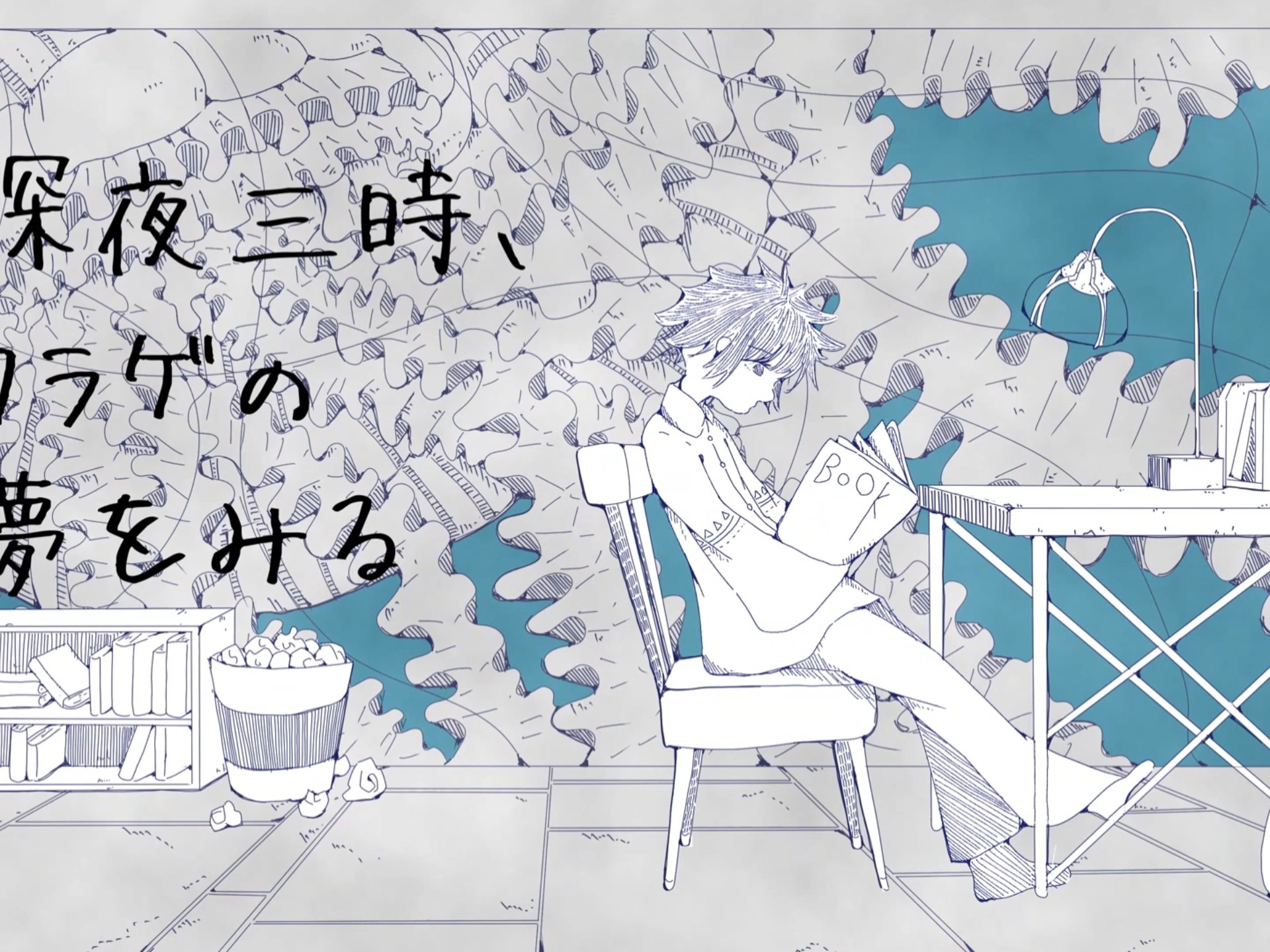 【可不】深夜三時、クラゲの夢をみる【れい】