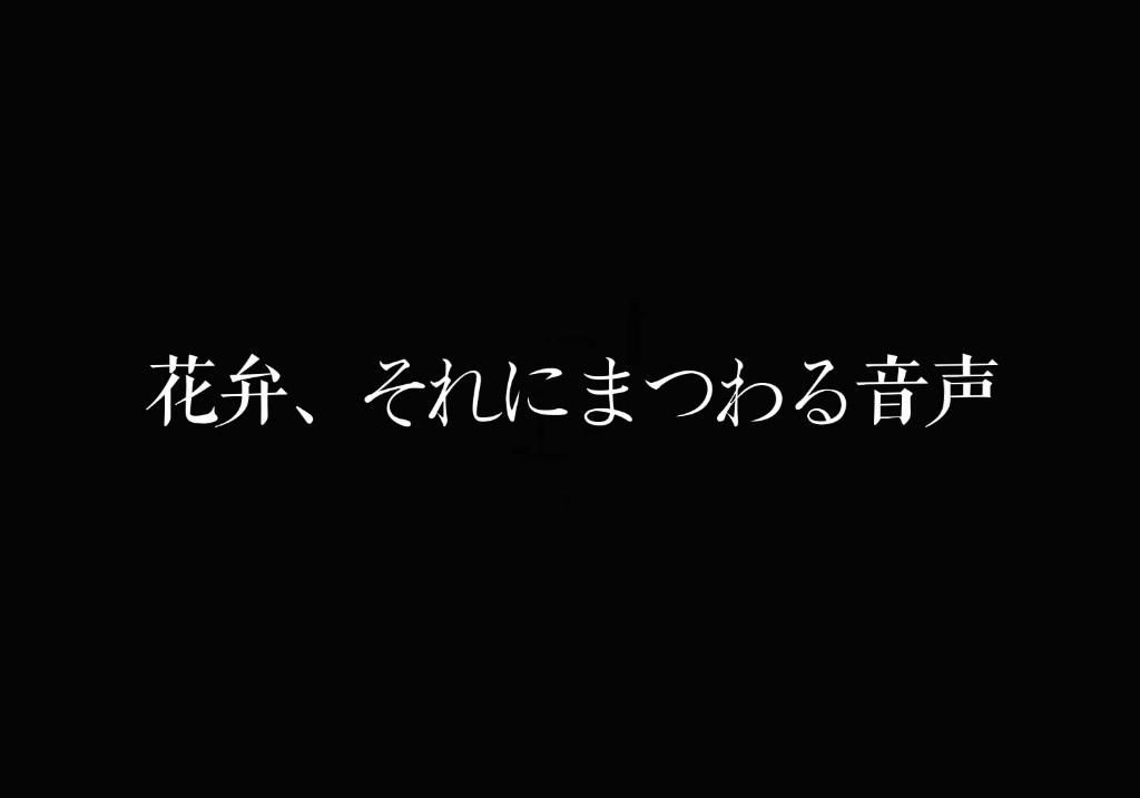 【重音テトSV&UTAU｜翻调】花束、それにまつわる音声