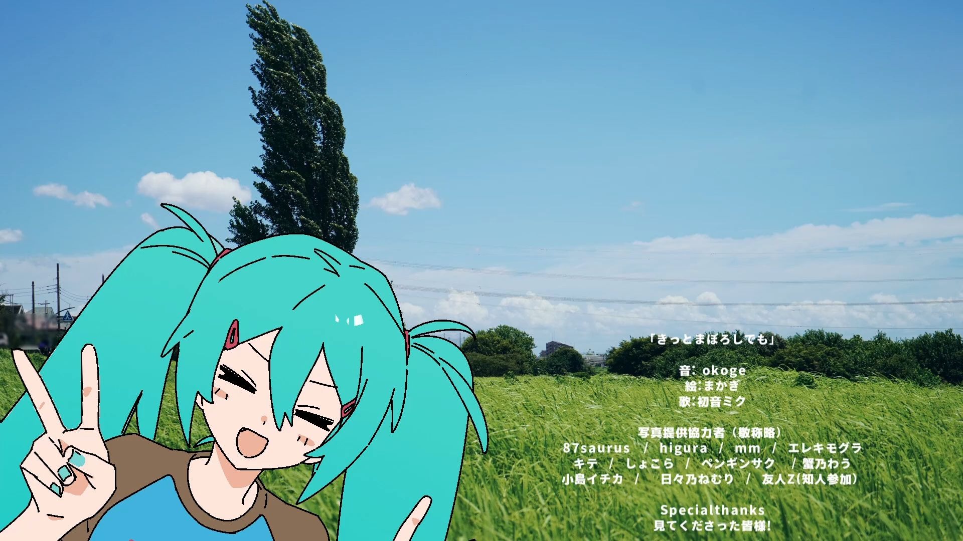 【初音ミク】きっとまぼろしでも【okoge】