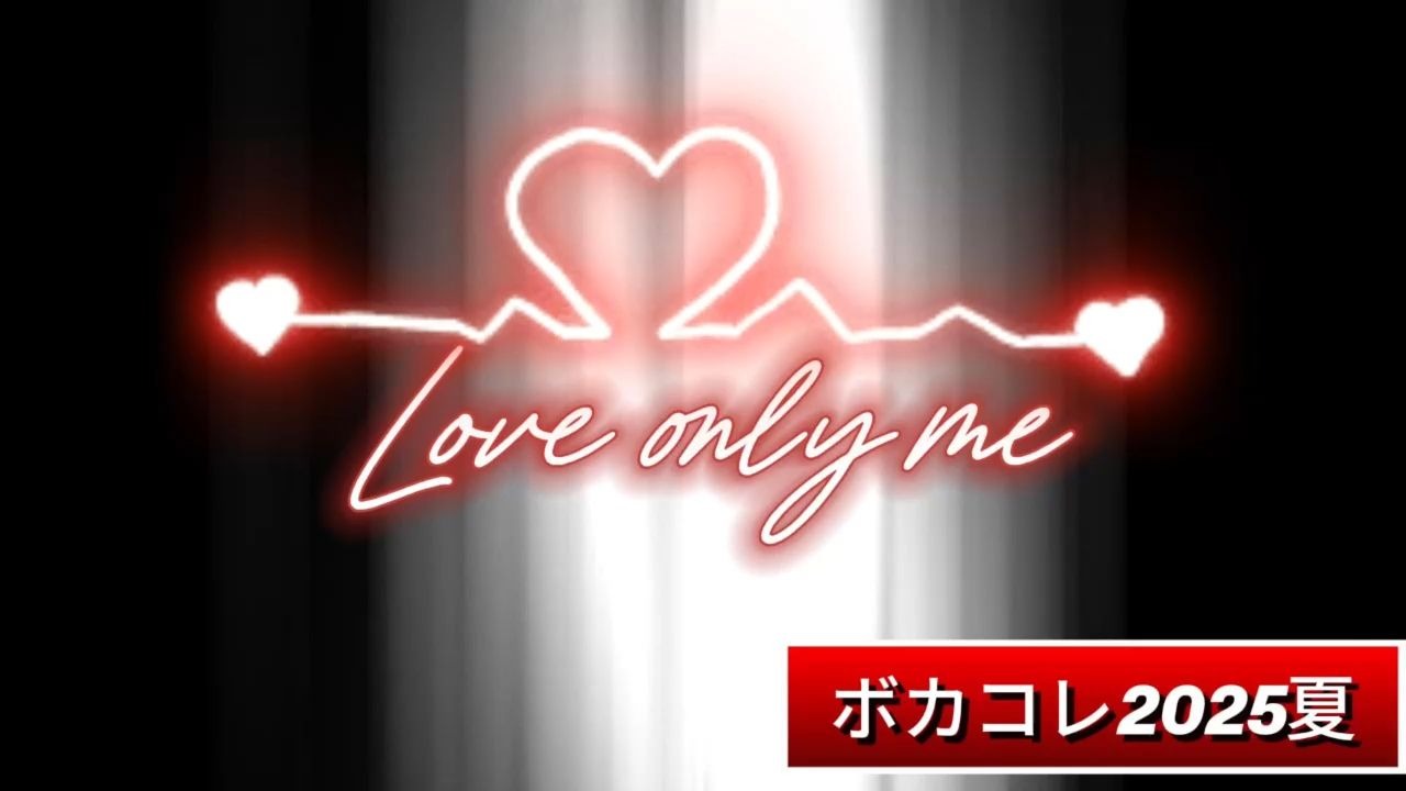 【IA】Love only me【茶黒白猫】