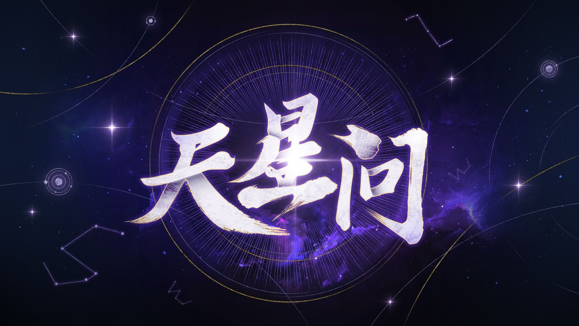 【尘霜Frostine】《天星问》（ACE studio），“七月流火降，九月授衣