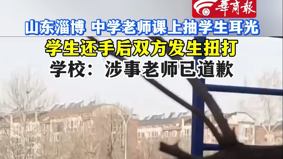 体育老师上课抽学生耳光双方扭打