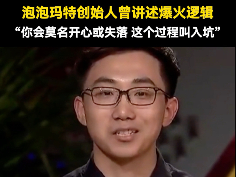 泡泡玛特创始人曾讲述爆火逻辑：你会莫名开心或失落，这个过程叫