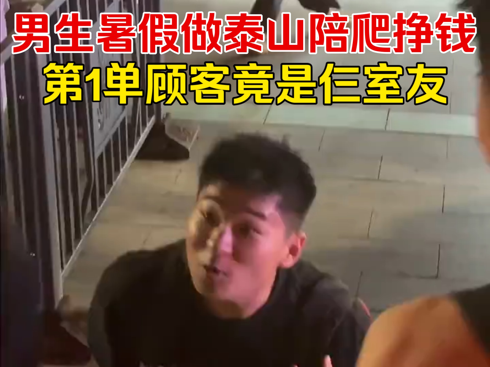 起猛了，室友变成我金主了