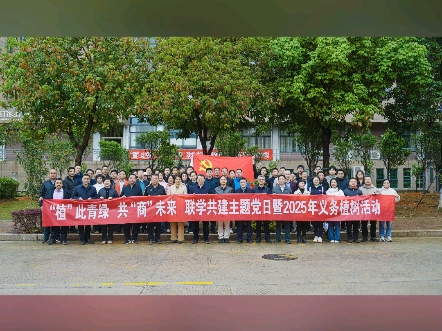福建省商务厅等部门开展联学共建与义务植树活动