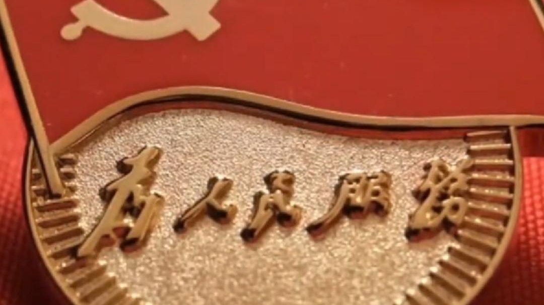 今天，听听他们怎么说