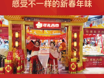 2025浦东新春嘉年华｜来复地活力城，感受不一样的新春年味！ 编导：