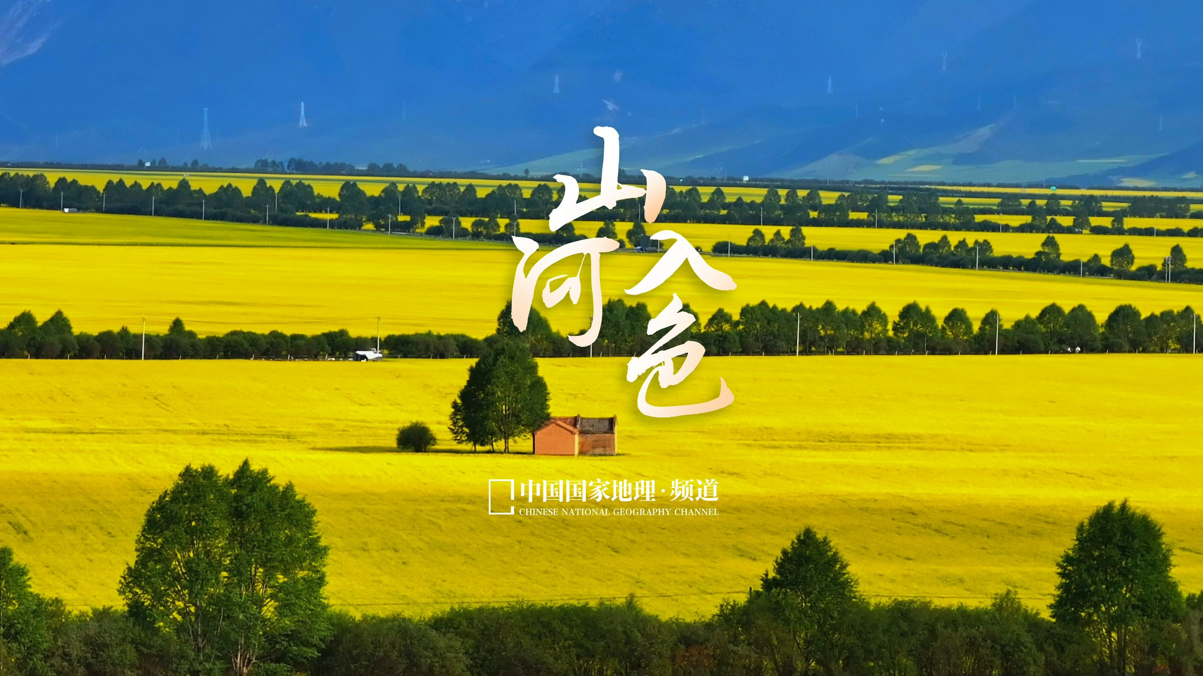 大自然赋予了山河多少种颜色...