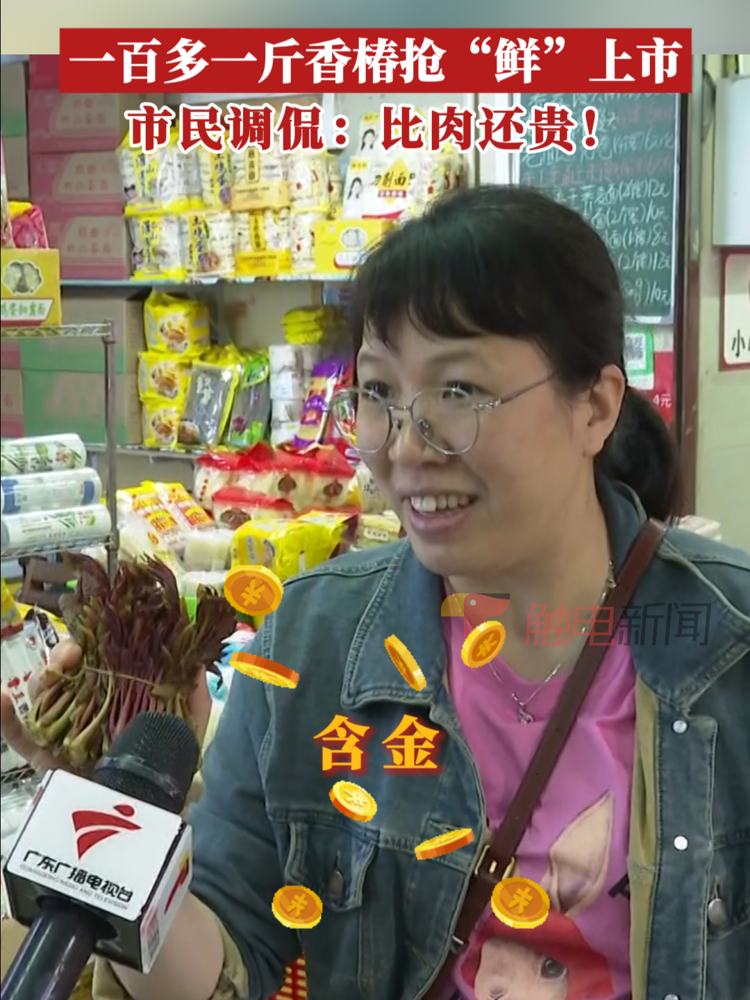 一百多一斤香椿抢“鲜”上市，市民调侃：比肉还贵！