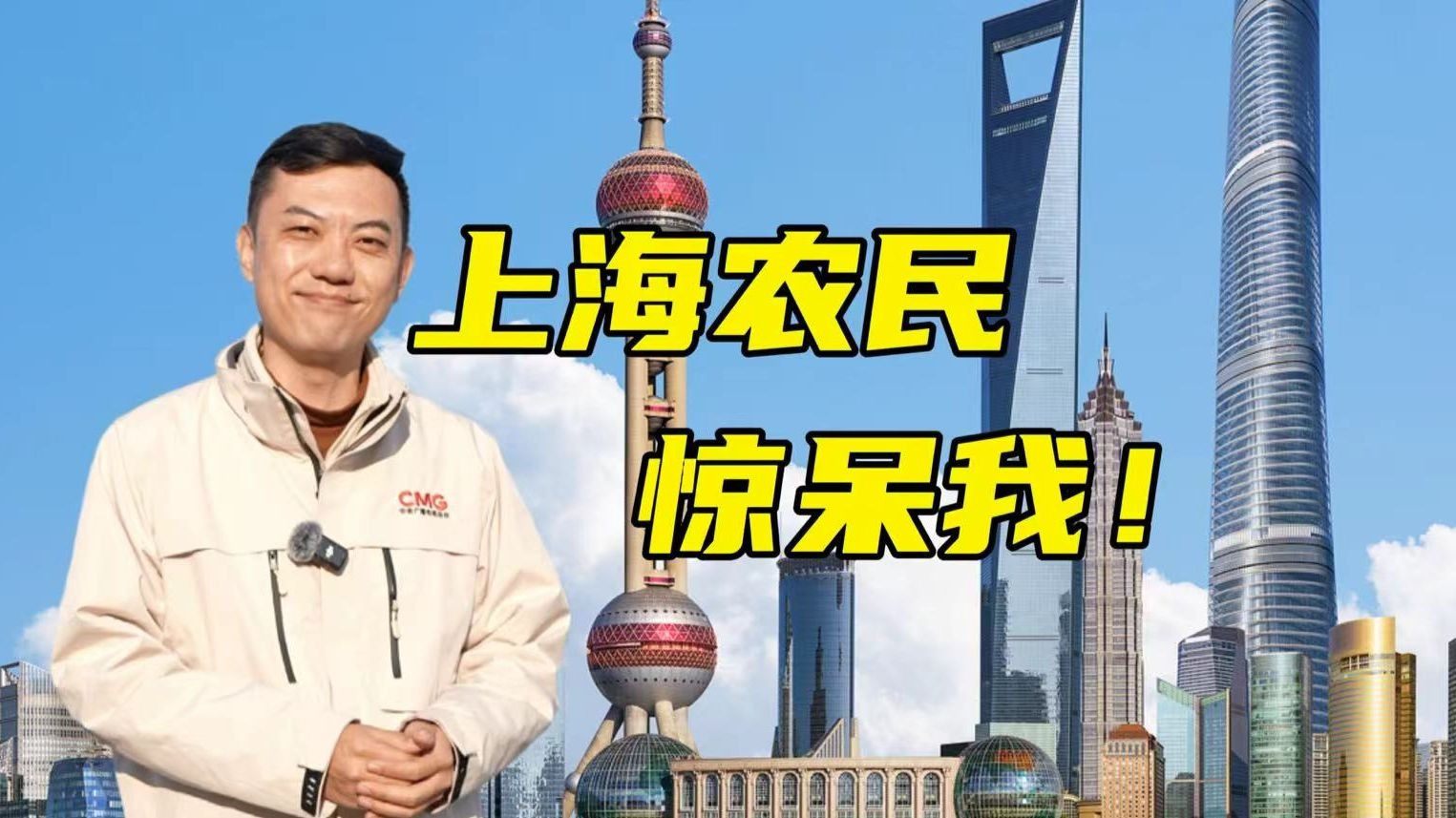 农业大摸底！全球农业重大革命性成果在上海！【主播说三农】