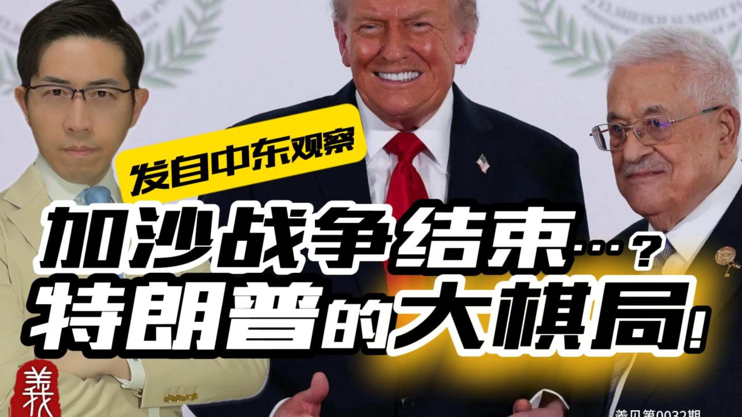 为所谓“恐怖组织”担保?特朗普对哈马斯态度180度巨变,图啥? 为所谓“恐怖组织”担保?特朗普对哈马斯态度180度巨变,图啥?