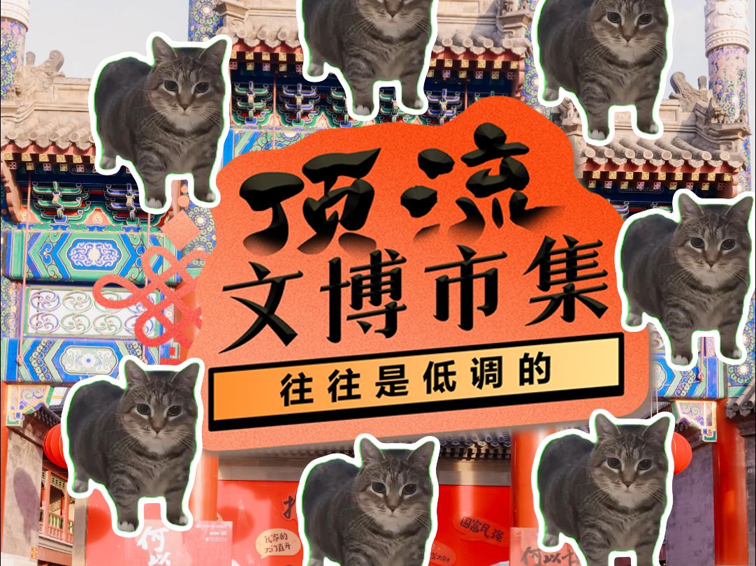 oiiai猫文博市集版
