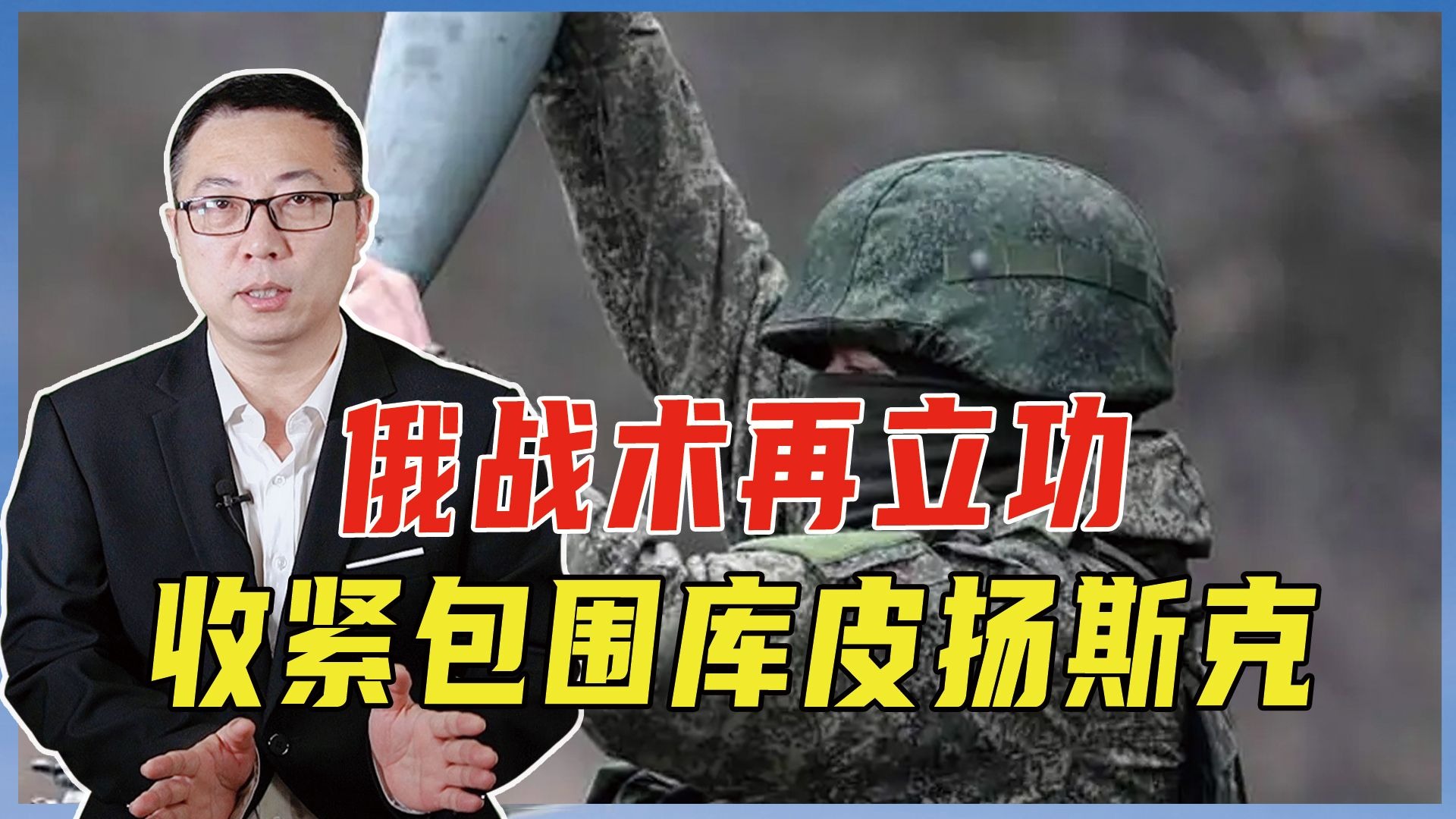 俄战术再立功，收紧包围库皮扬斯克，乌补给损失惨重，用皮卡运送