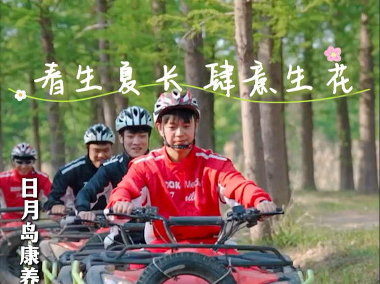 出发！跟着《肆意生花》追光射阳，感受夏日的浪漫气息~#梓渝#肆