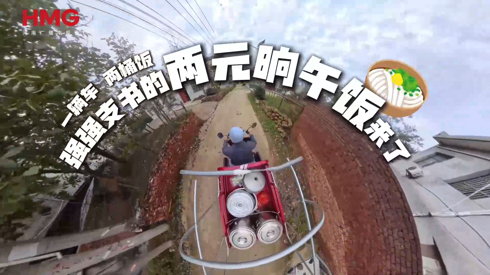 一辆车 两桶饭 强强支书的两元晌午饭来了 一辆车 两桶饭 强强支书的两元晌午饭来了