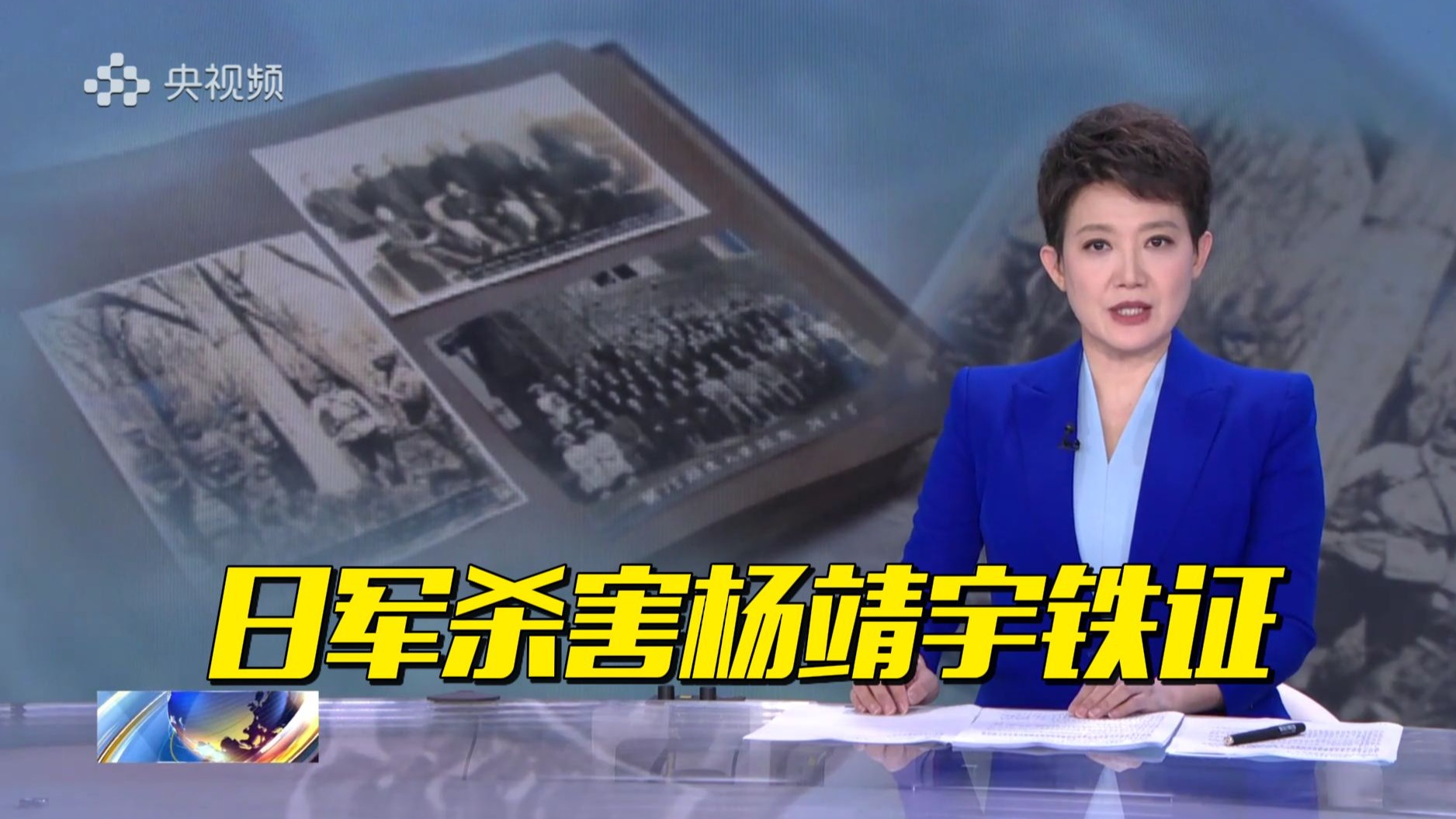 珍贵史料公开 记录日军杀害杨靖宇铁证