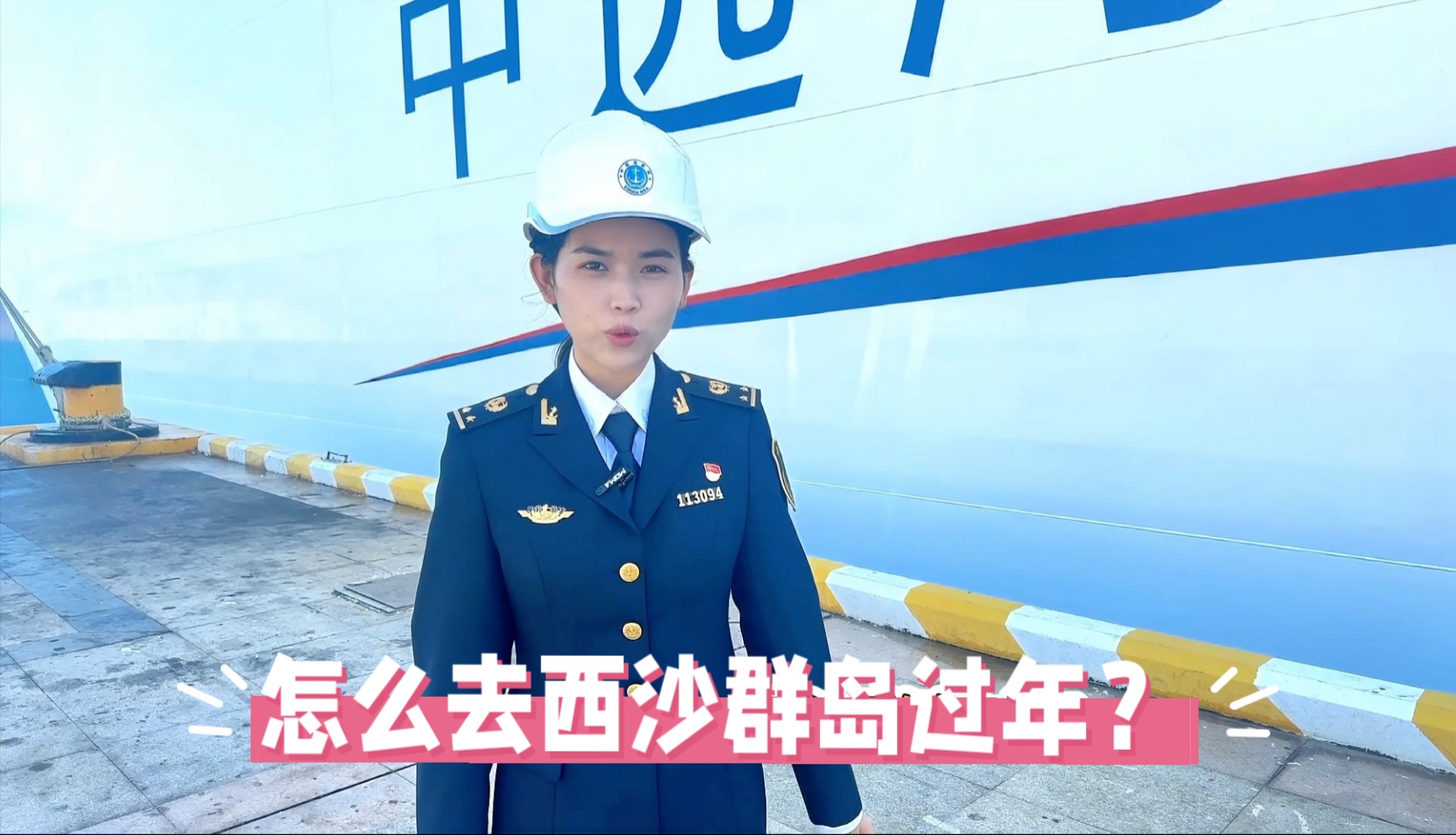 怎么去西沙群岛过年？同学们，上船！