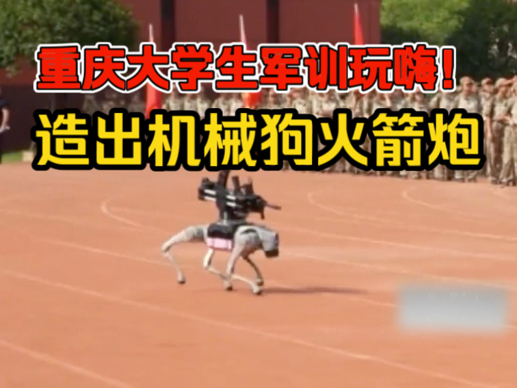硬核！这是把“战场”搬操场了