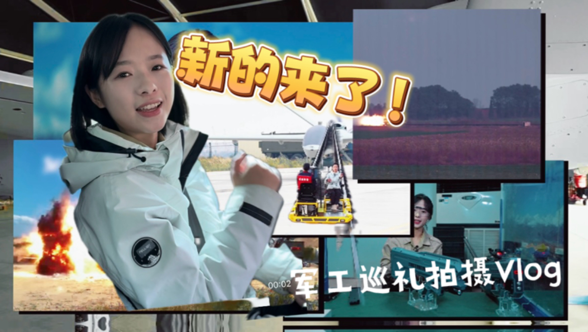 来～看看我拍了什么新的“好东西”～军工巡礼第四季来啦！【Vlog】
