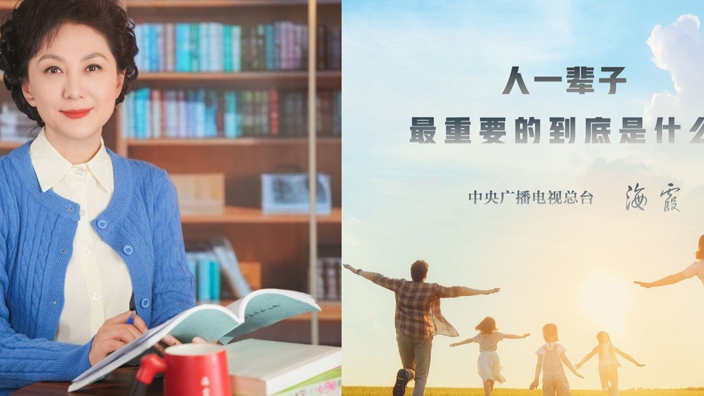 海霞夜读：人一辈子，最重要的到底是什么？