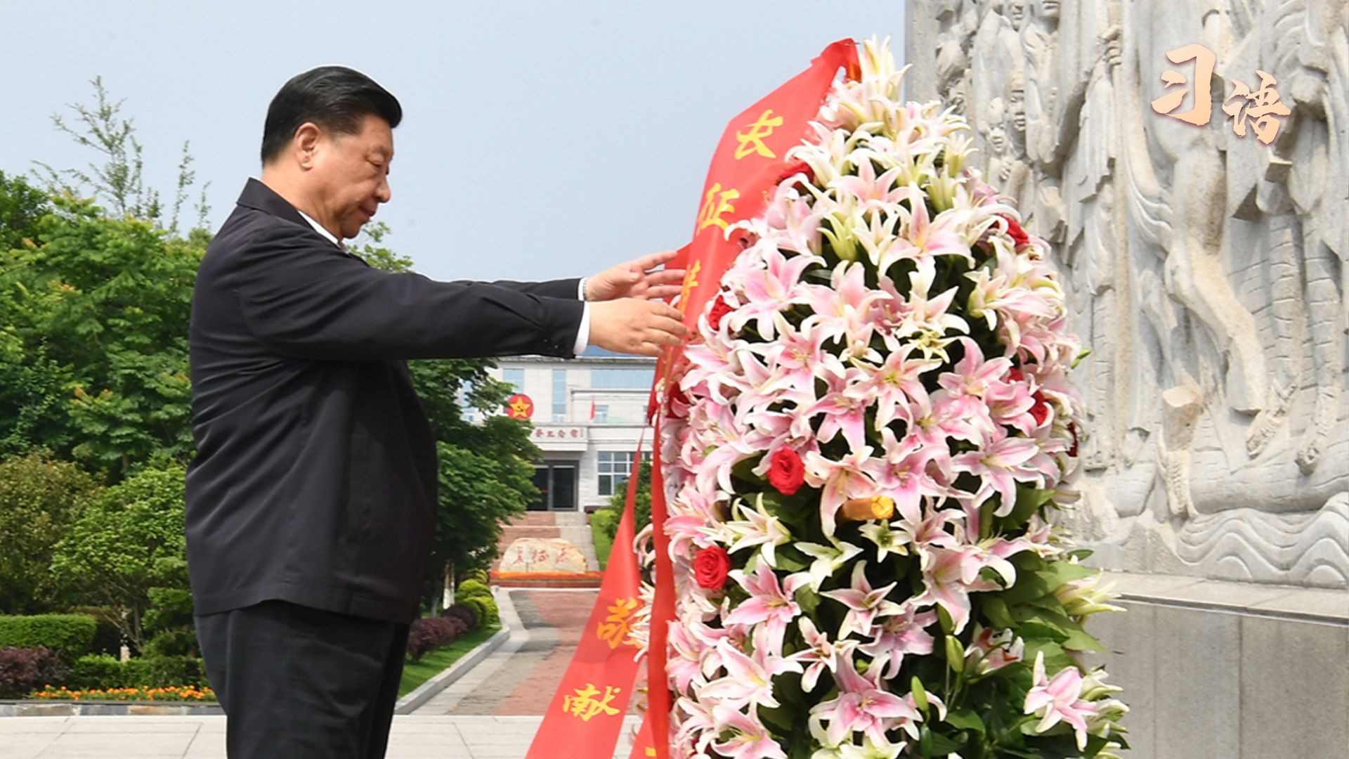 习语丨“每一代人都要走好自己的长征路” 习语丨“每一代人都要走好自己的长征路”