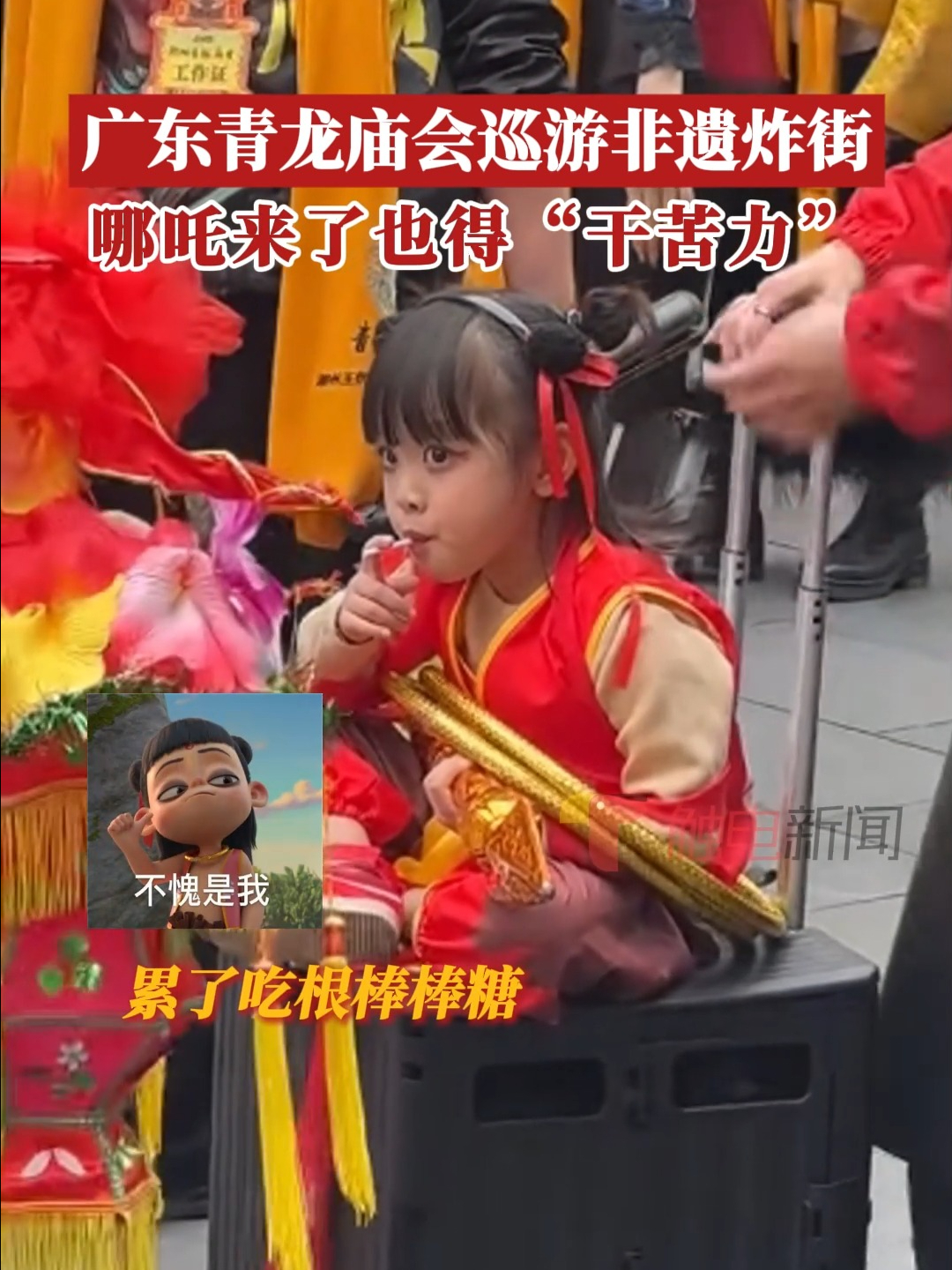 广东青龙庙会巡游非遗炸街，哪吒来了也得“干苦力”