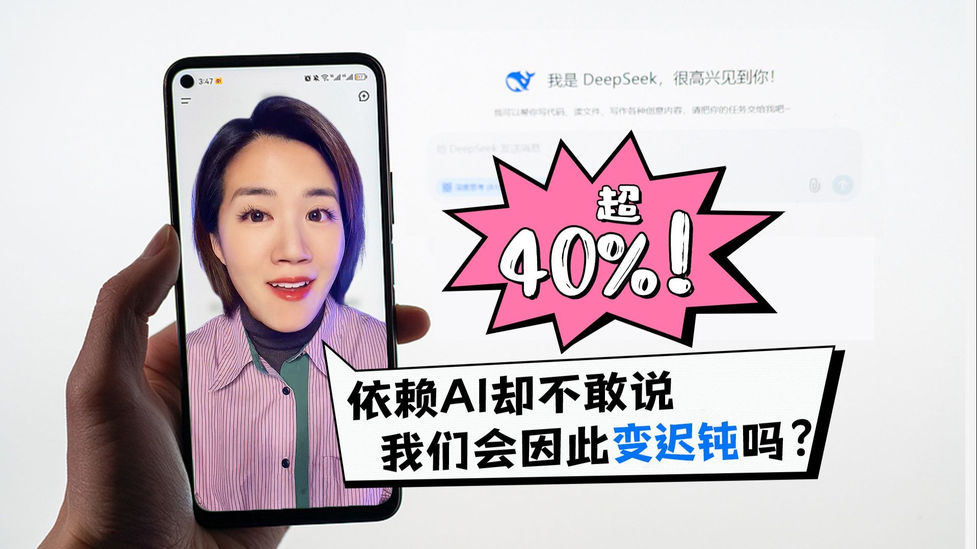 超40%！依赖AI却不敢说，我们会因此变迟钝吗？
