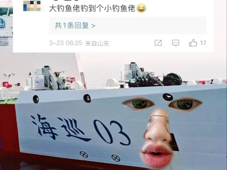 我是海事局的海巡船，下到1岁小孩，上到百岁老人，我都不许你 #小