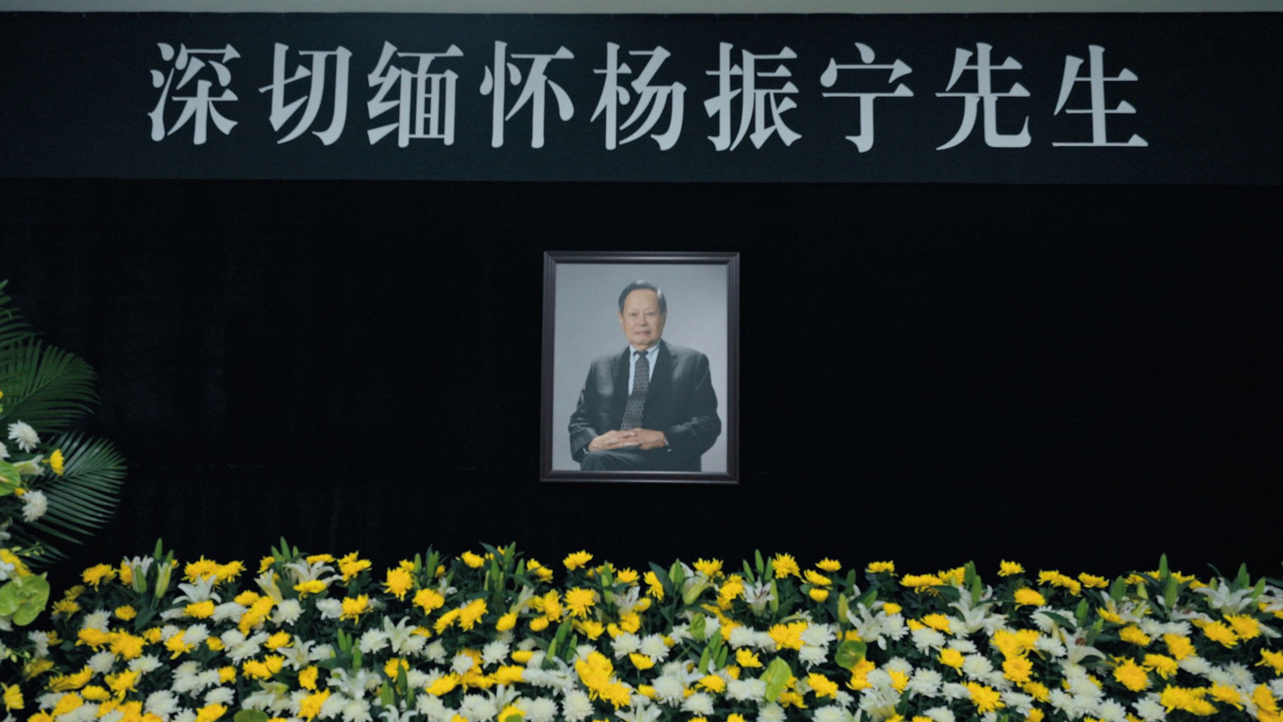 清华师生深切缅怀杨振宁先生 清华师生深切缅怀杨振宁先生