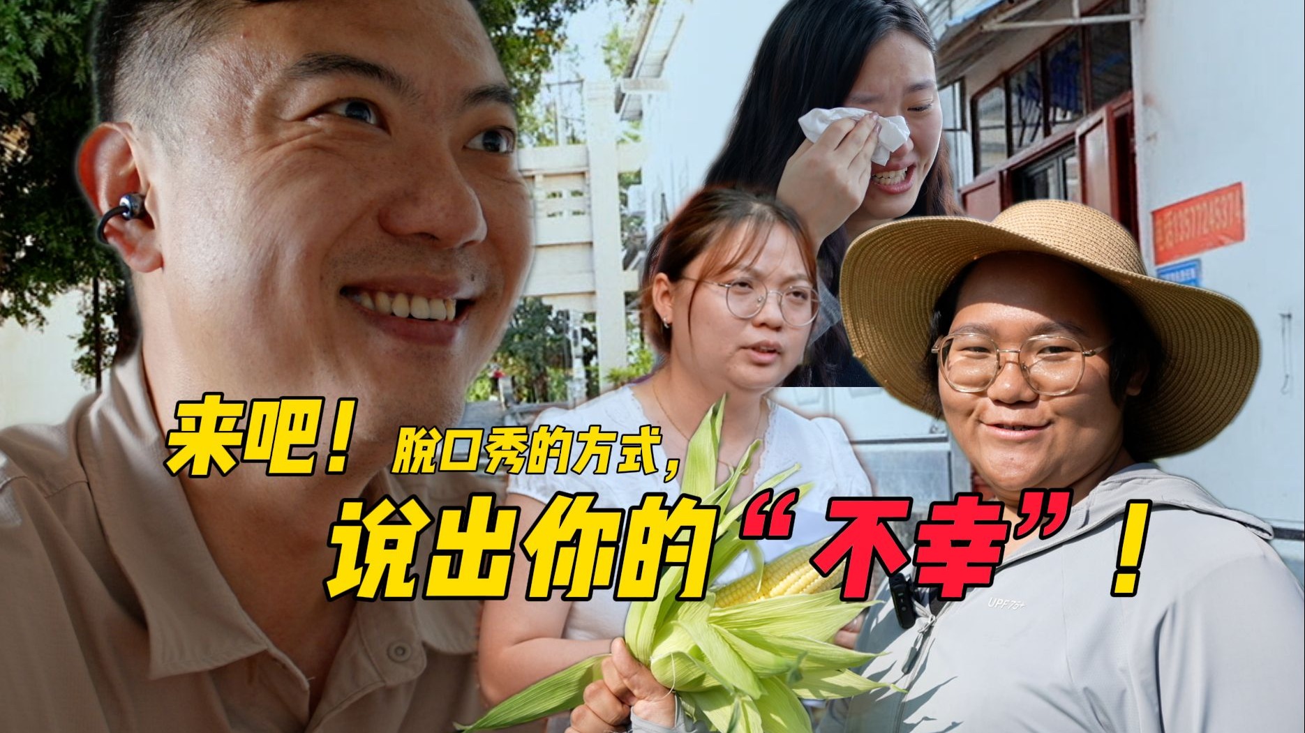 种地哪有不疯的？！有请脱口秀和TA的农业朋友们！