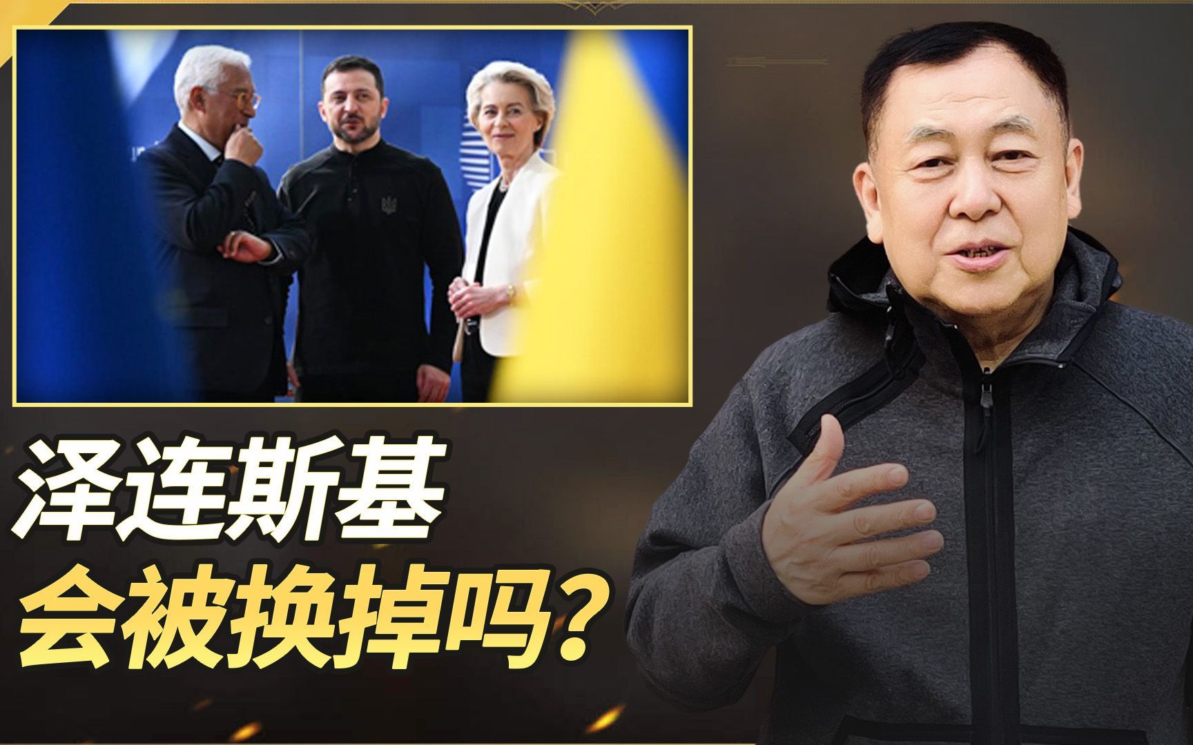 特朗普挺俄，普京要乌克兰总统换人，泽连斯基会被换掉吗？