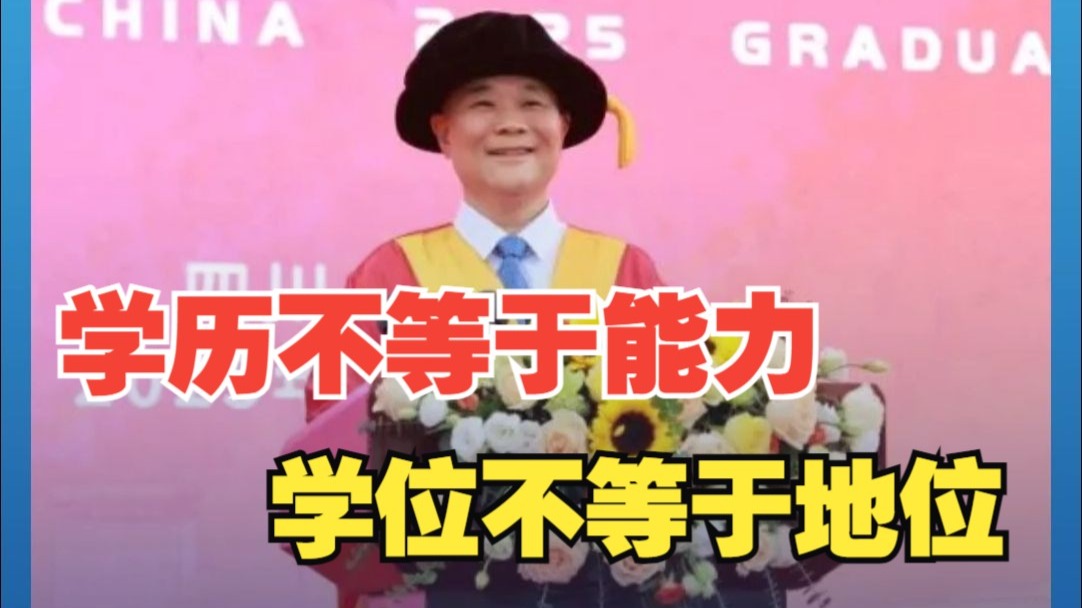 李书福寄语毕业生：在风雨中感受成功与失败所收获的社会学历、