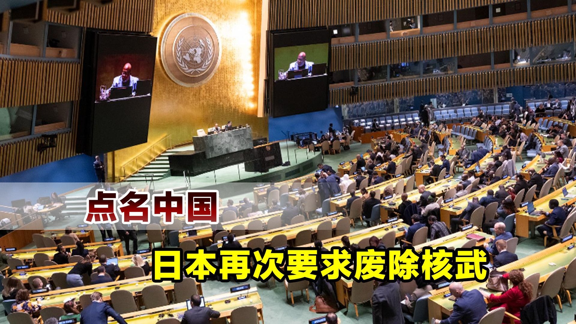值得警惕,日本再次要求废除核武器,专门点名中国 值得警惕,日本再次要求废除核武器,专门点名中国
