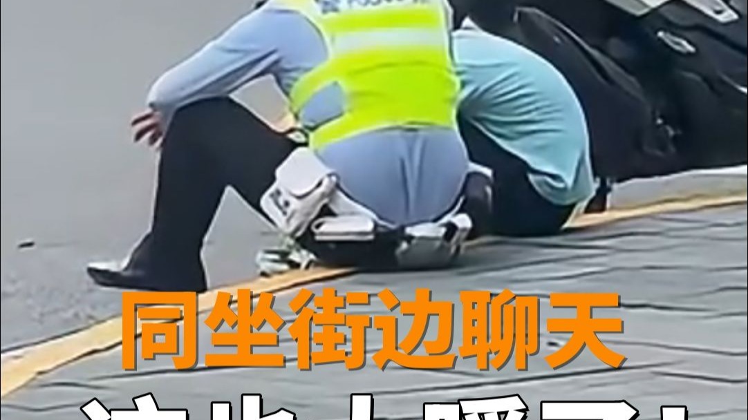小朋友遇到烦心事 蜀黍暖心安慰 网友：“这也太暖了吧！”