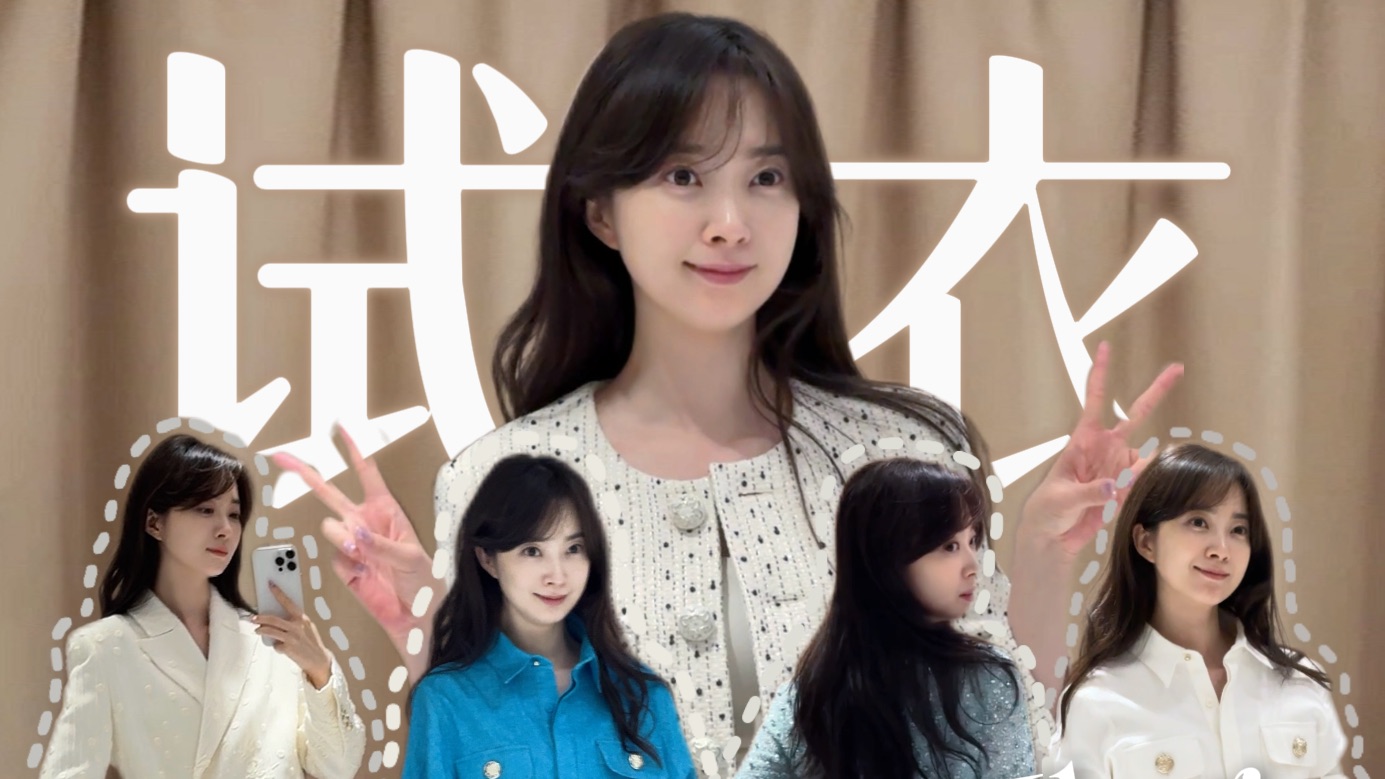 准备新栏目，穿哪件？