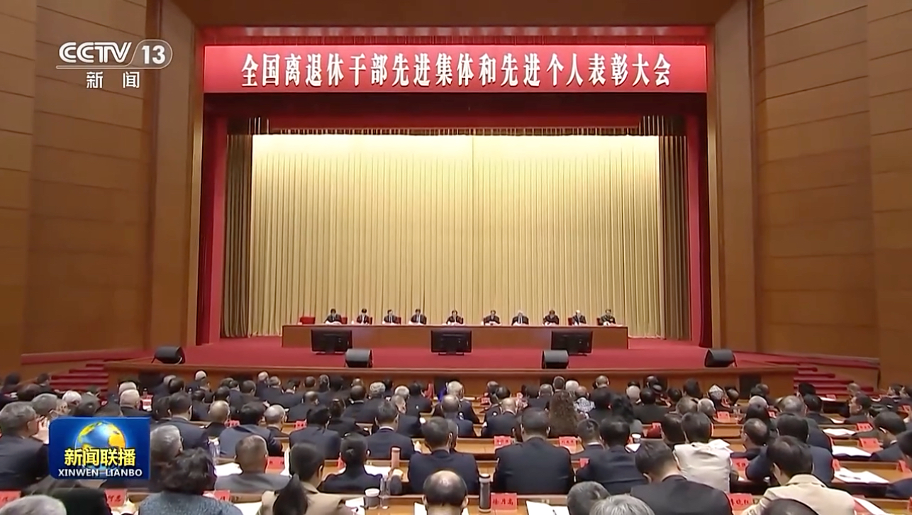 习近平接见全国离退休干部先进集体和先进个人受表彰代表