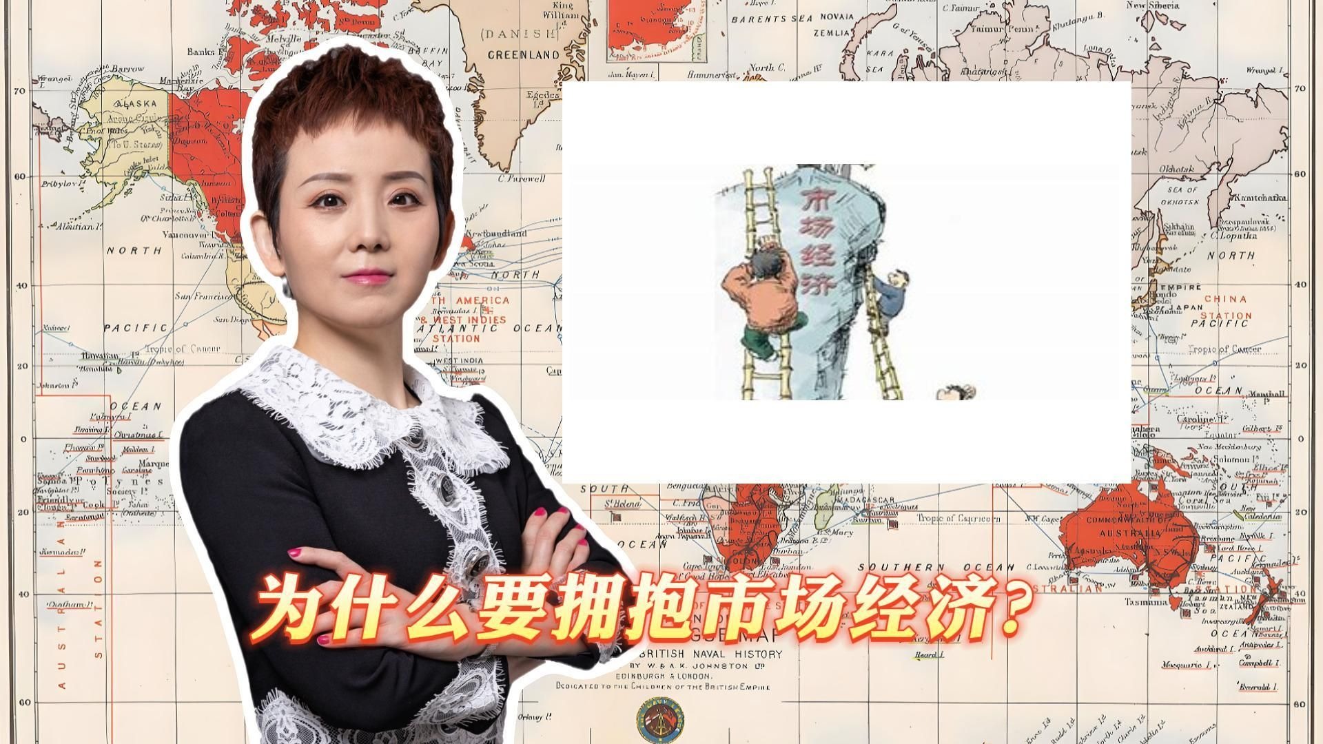 为什么要拥抱市场经济？