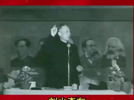 刘少奇：共产党员标准的八个条件
