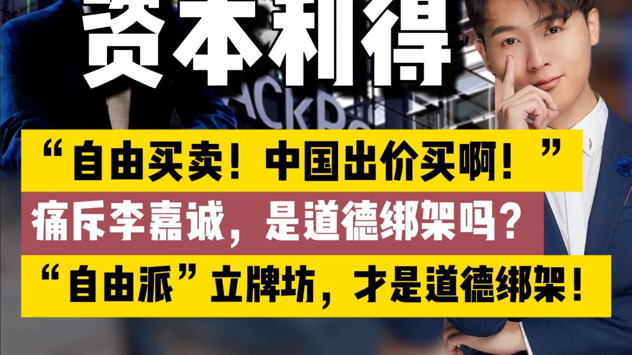 战争白热化：怕的不是李嘉诚卖港口，而是千千万万个李嘉诚趁势发