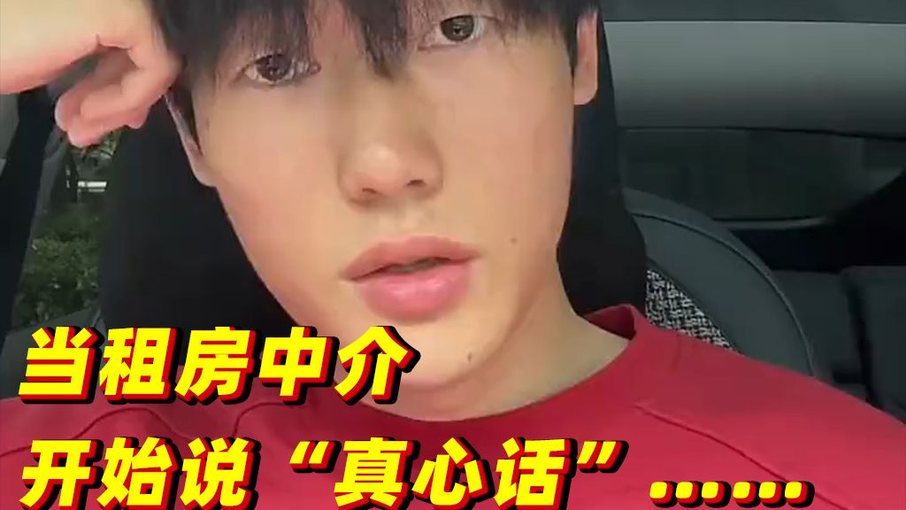 租房避雷指南