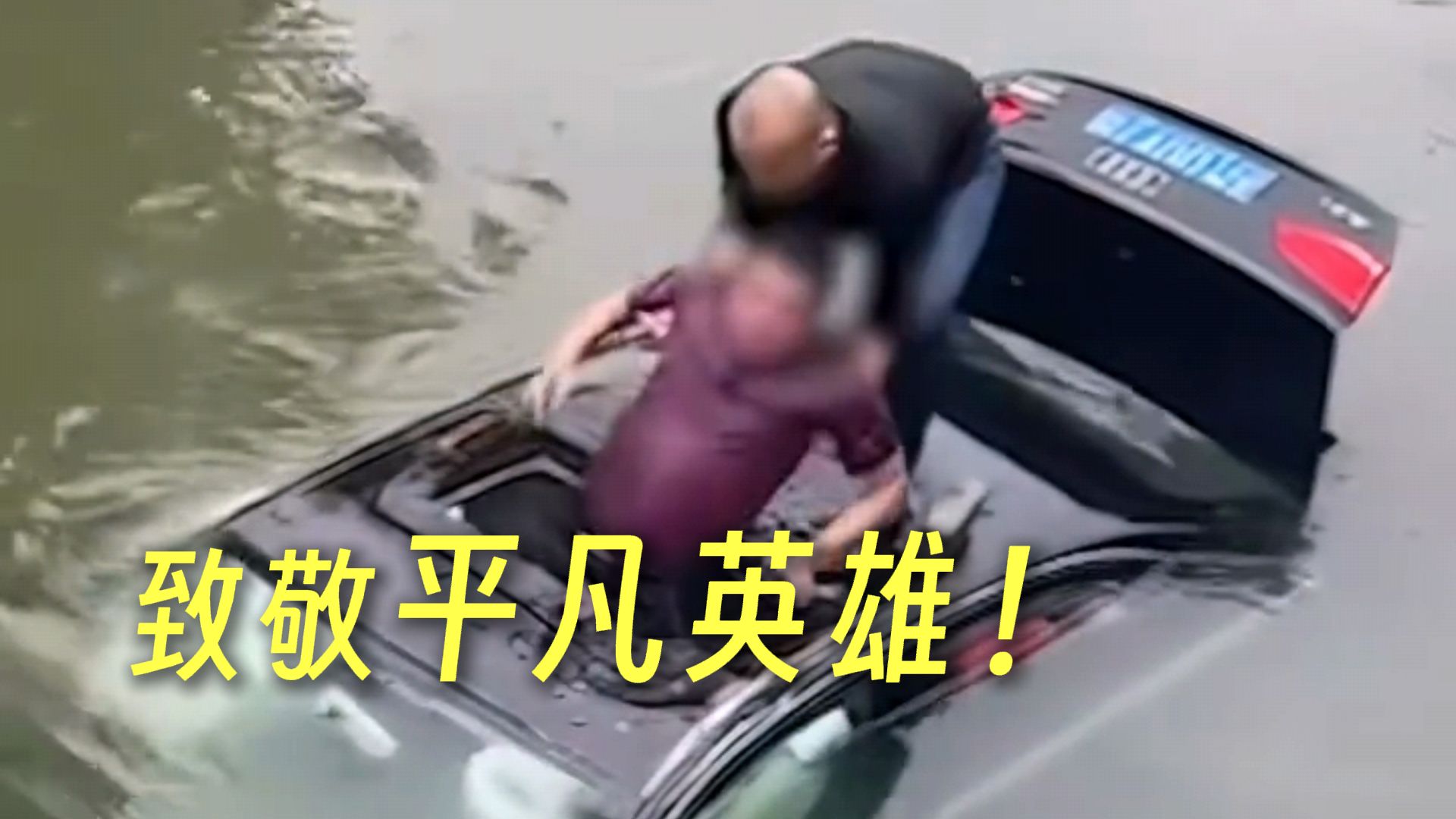 危急时刻,他毫不犹豫跳入河中…… 危急时刻,他毫不犹豫跳入河中……