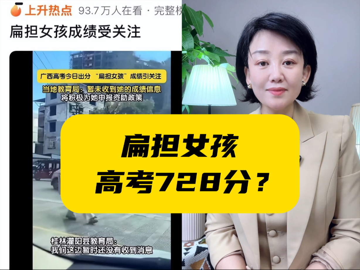 扁担女孩没有公布高考成绩