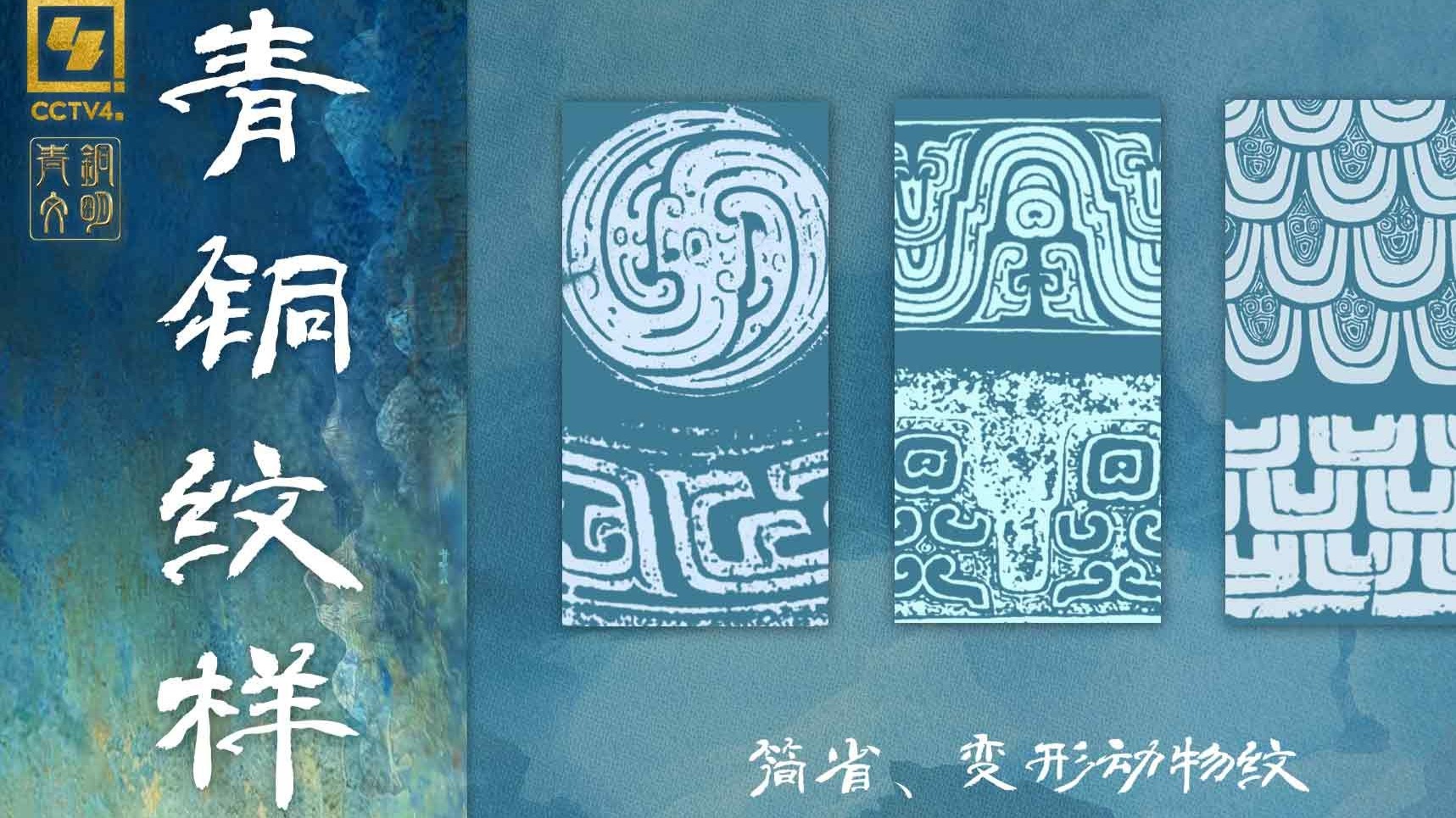 先秦青铜艺术家怎么玩抽象