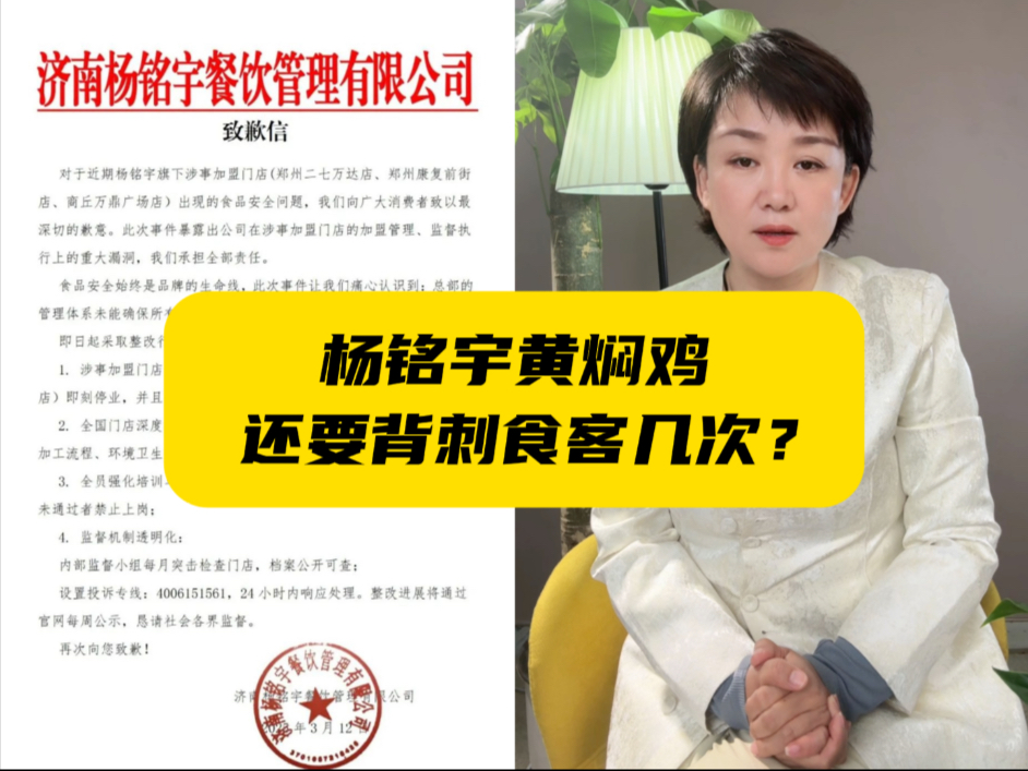 多家杨铭宇黄焖鸡米饭店被曝问题