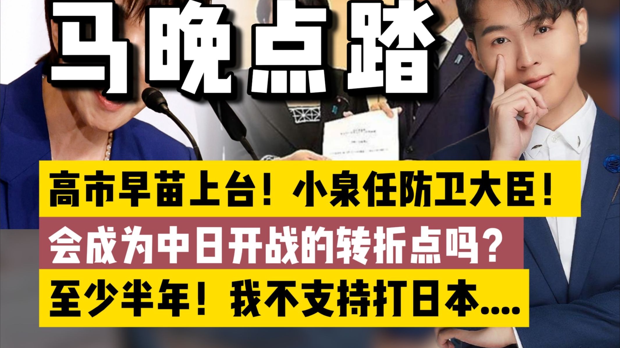 高市早苗当选首相!至少半年,我不支持打鬼子!这阵容,太癫了... 高市早苗当选首相!至少半年,我不支持打鬼子!这阵容,太癫了...