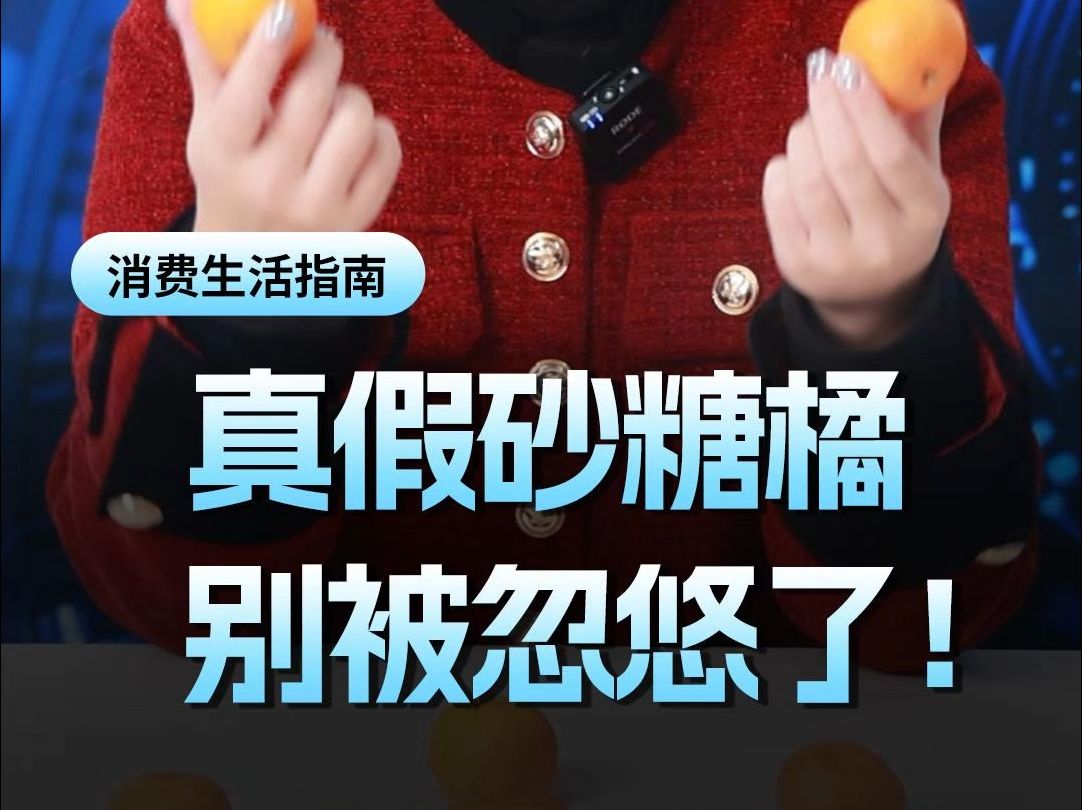 砂糖橘别顾着炫，有可能吃的是别的