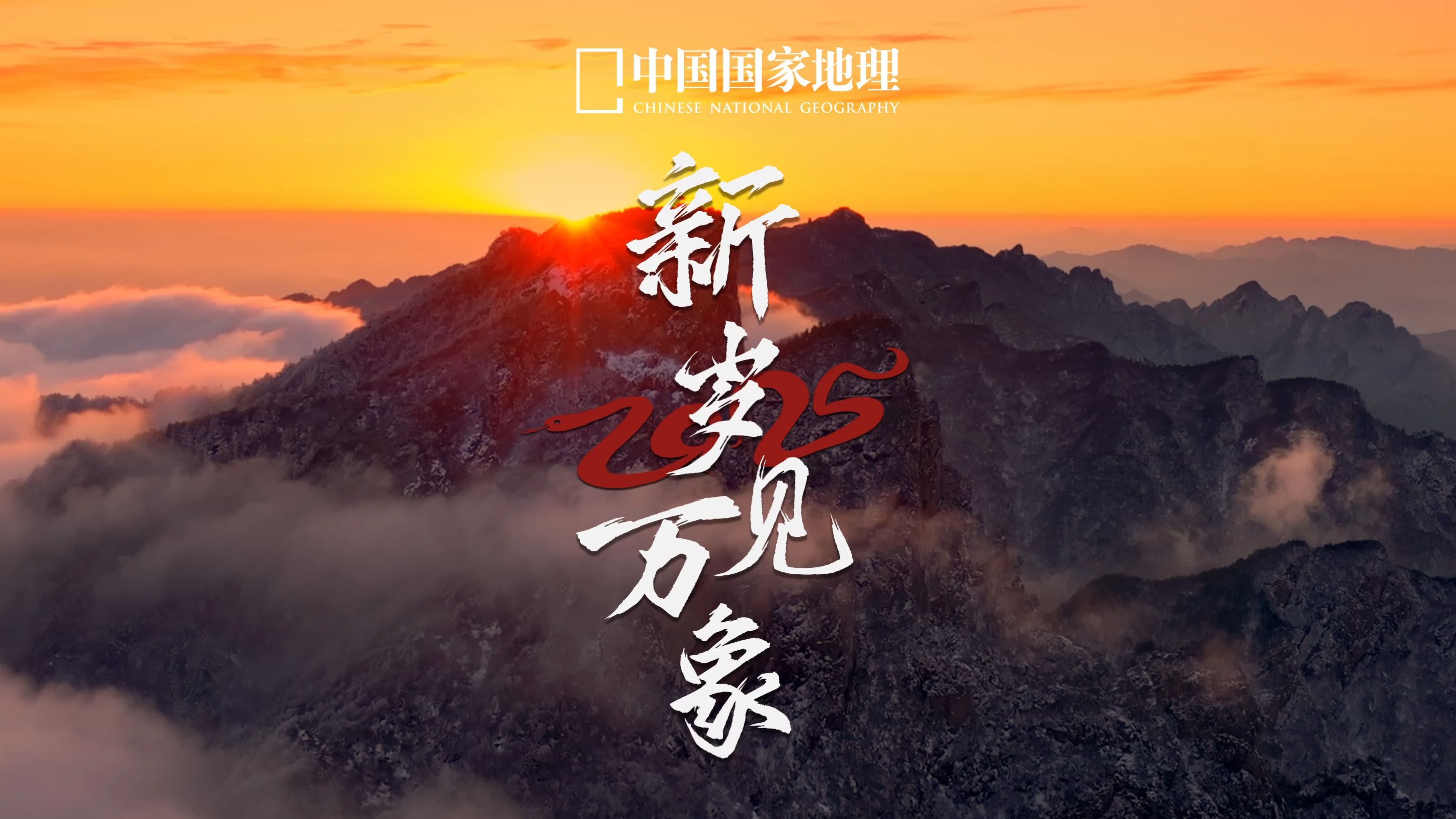 2025，什么值得奔赴？